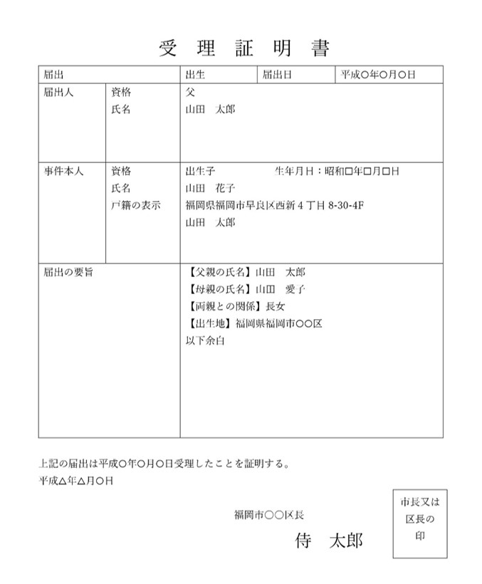 出生届受理証明書サンプル 日本語 翻訳のサムライ